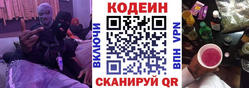 Кодеиновый сироп Lean Purple Drank  Порхов 
